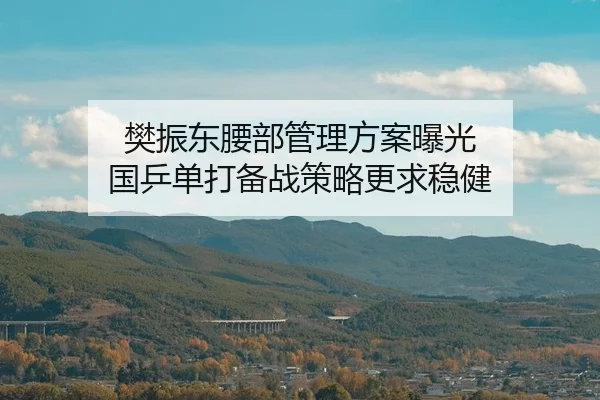 fan-zhen-dong-yao-bu-guan-li-fang-an-bao-guang-guo-ping-dan-da-bei-zhan-ce-lve-geng-qiu-wen-jian-2-722.jpg