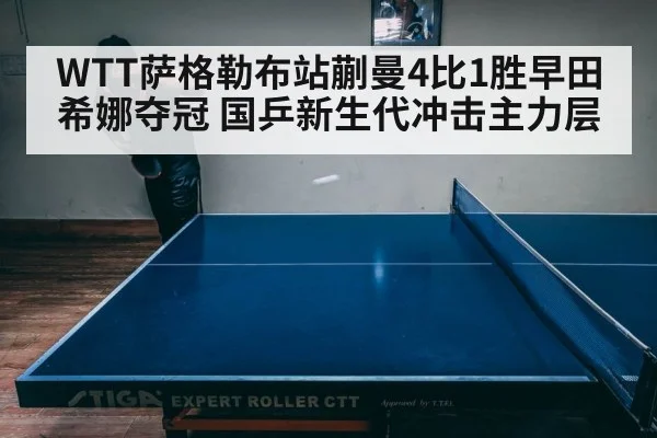 Kuai Man table tennis match
