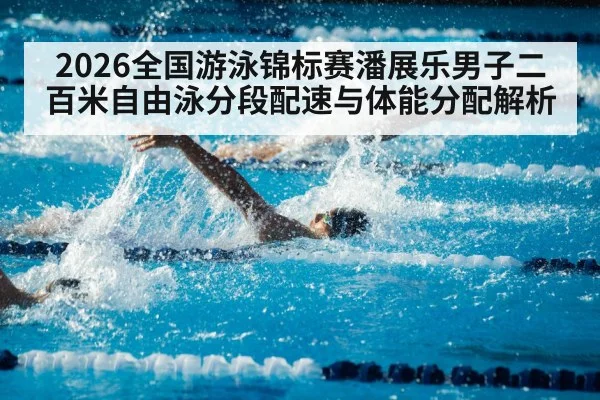 competitive swimming pool race